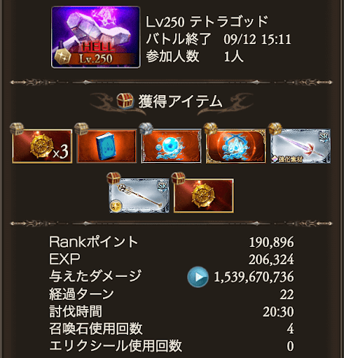 【250】ハイラン奥義20〜21分_タイム