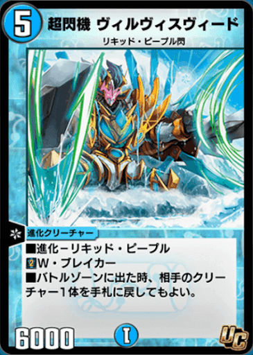 デュエプレ＿超閃機 ヴィルヴィスヴィード
