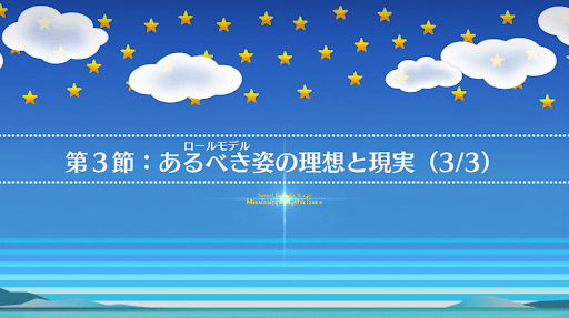 fgo-第3節_第3節-3