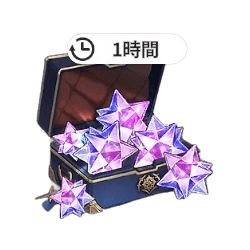 星光の結晶支援ボックス