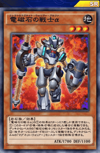 電磁石の戦士α