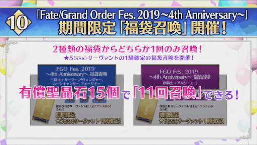 fgo-スクリーンショット 2019-08-04 18.20.10