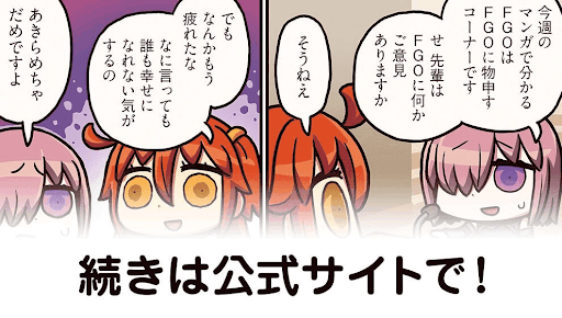 fgo-漫画でわかる_67話