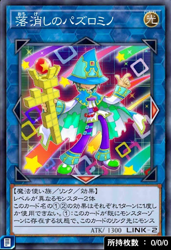 落消しのパズロミノ