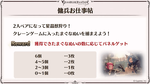 傭兵お仕事チャレンジ