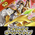ドラグニティオーバードライブ