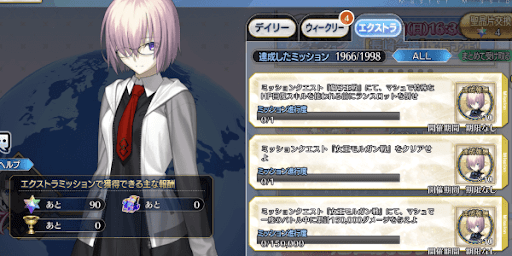 マシュミッション