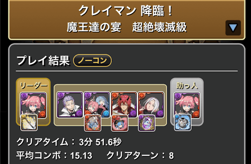 クリマン降臨-ミリム1枚抜き