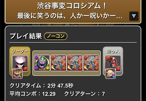 渋谷事変コロシアム-シヴァドラループ