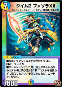 タイム2 ファソラⅫ