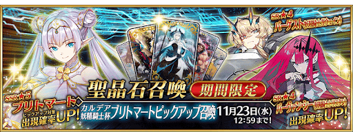 fgo-モルガン祭PUガチャ