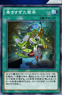 巻きすぎた発条