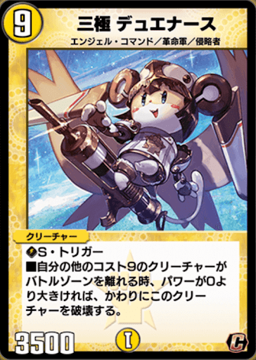 デュエプレ＿三極 デュエナース