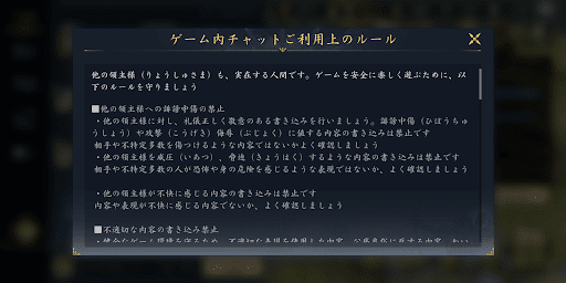 マナーを守って楽しくプレイしよう