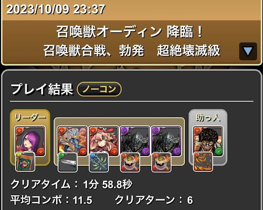 召喚獣オーディン-正月カミムスビ×交換グリコ