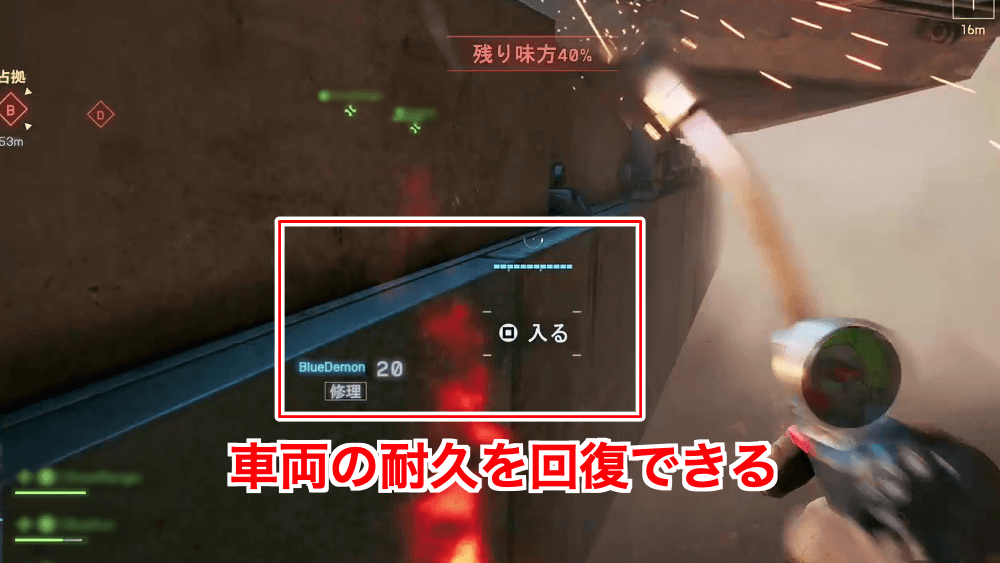 味方の車両を回復できる