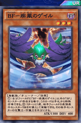 BF疾風のゲイル