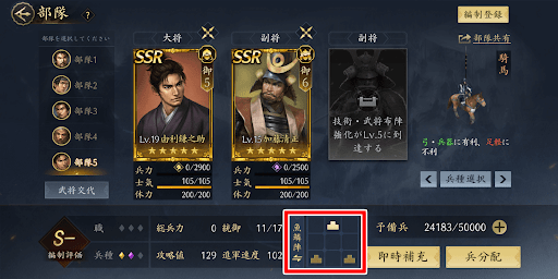 陣形を解放している場合は陣形を選ぶ