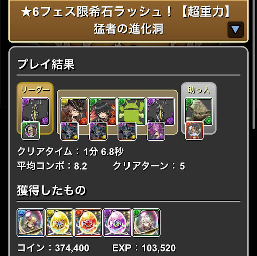 星6フェス限希石ラッシュ-周回パーティ