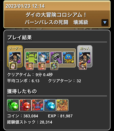 ダイの大冒険コロシアム-クリア用カイドウ