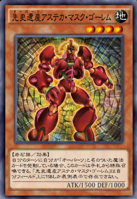 先史遺産アステカ・マスク・ゴーレム