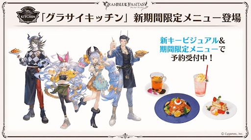 新期間限定メニュー登場