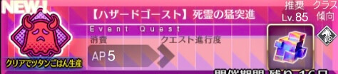 fgo-バナー死霊の猛突進