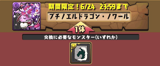 紋章-プチノエルドラゴン