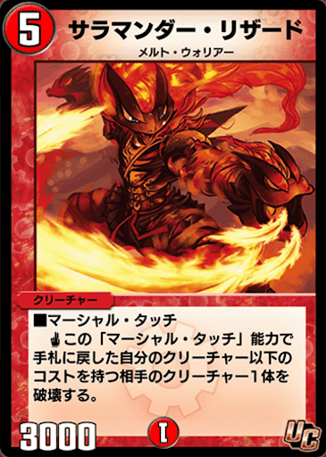 デュエプレ＿サラマンダー・リザード