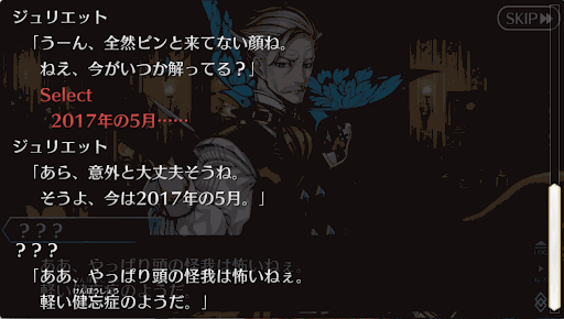 fgo-ジュリエットとの会話