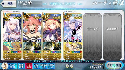 fgo-死牙の獣攻略PT