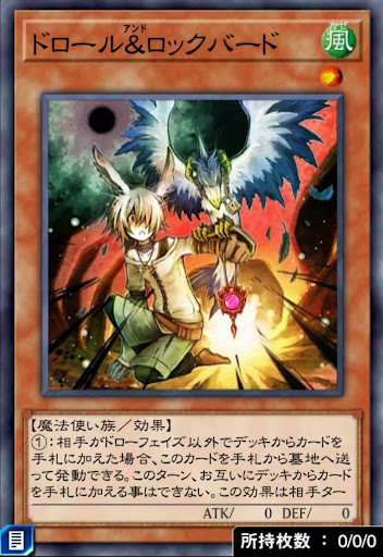 ドロール&amp;ロックバード