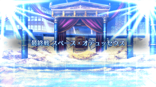 fgo-最終戦_最終戦