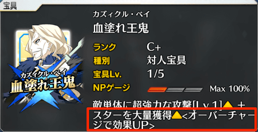 fgo-スター獲得持ちサーヴァント