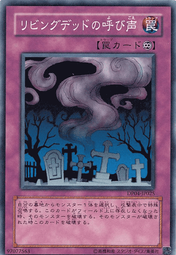 リビングデットの呼び声