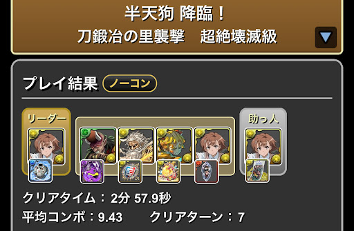 半天狗降臨-御坂美琴1枚抜き