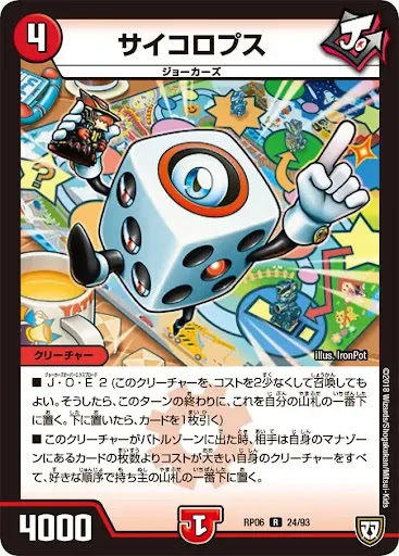 デュエプレ＿サイコロプス