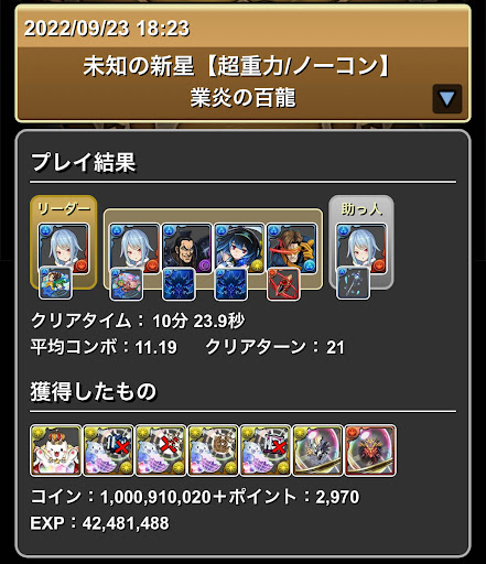 業炎の百龍-ウィザード