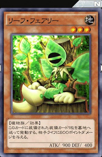 リーフ・フェアリー