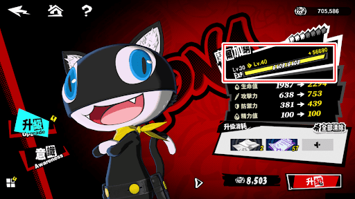 レベルを上げる