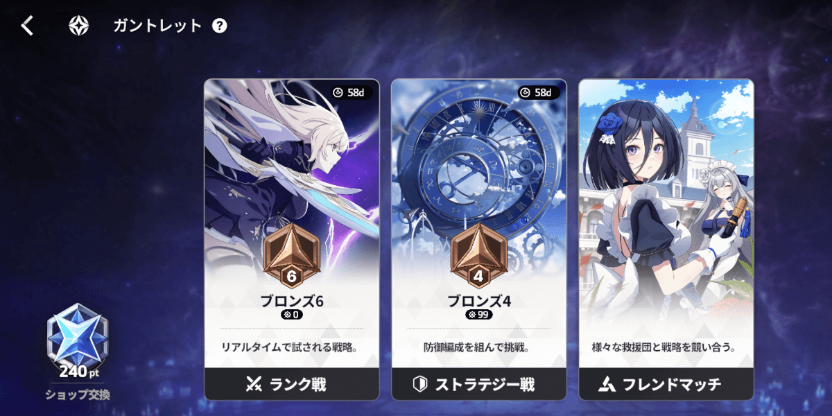 スターセイヴァー_ガントレットのランクを上げる