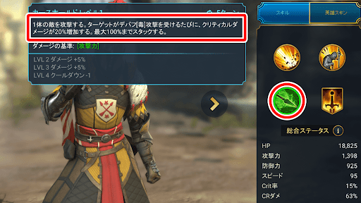 スキル攻撃では毒状態の敵を狙う