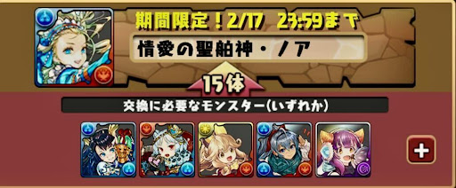 バレンタインノア-交換