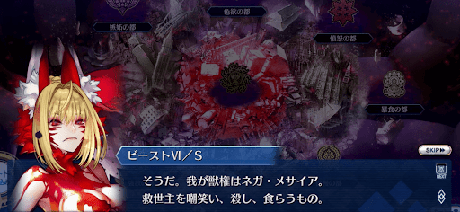 fgo-ソドムズビースト