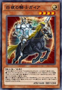 白夜の騎士ガイア