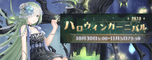 ハロウィンカーニバル