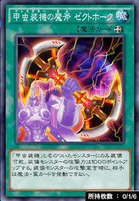 甲虫装機の魔斧ゼクトホーク