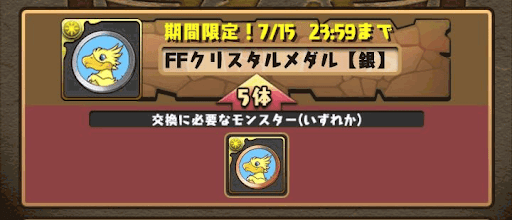 FFクリスタルメダル