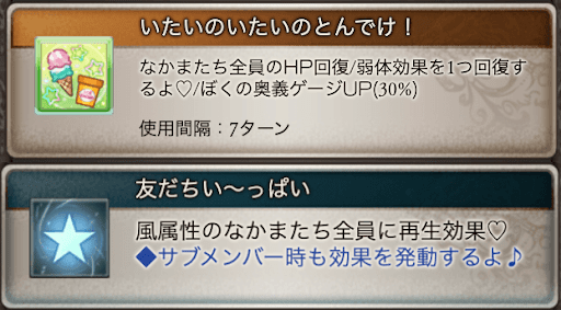 2アビ+サポアビ