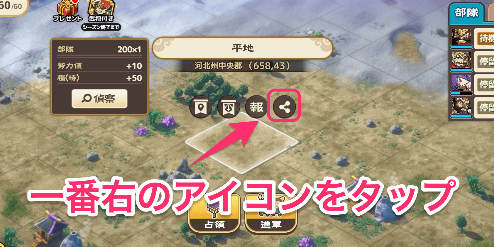 ブラウザ三国志_1番右のアイコン